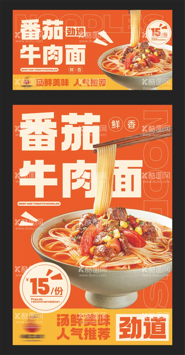 编号：36038912052152488738【酷图网】源文件下载-餐饮面食海报banner