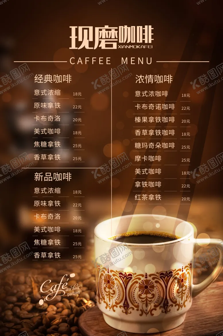 编号：50050412121852366649【酷图网】源文件下载-咖啡菜单图片