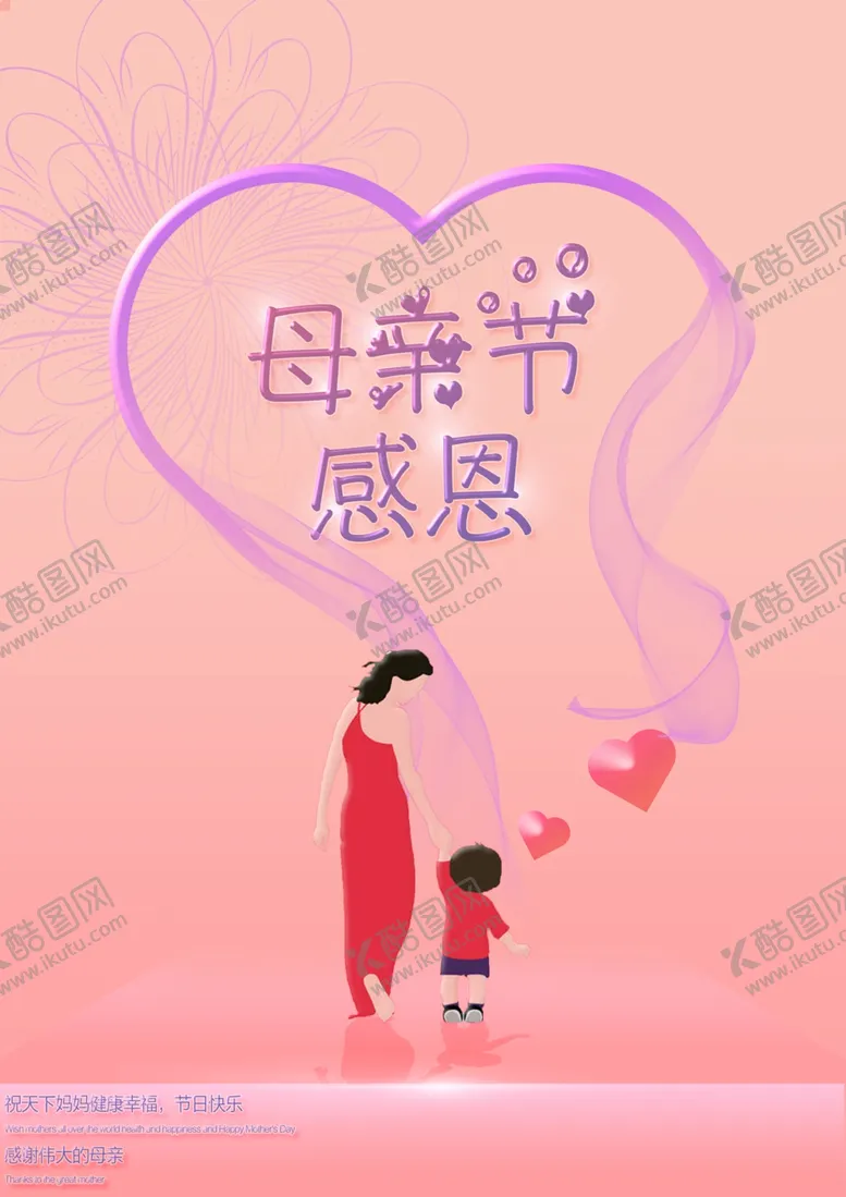 编号：55622407011739481378【酷图网】源文件下载-2020母亲节