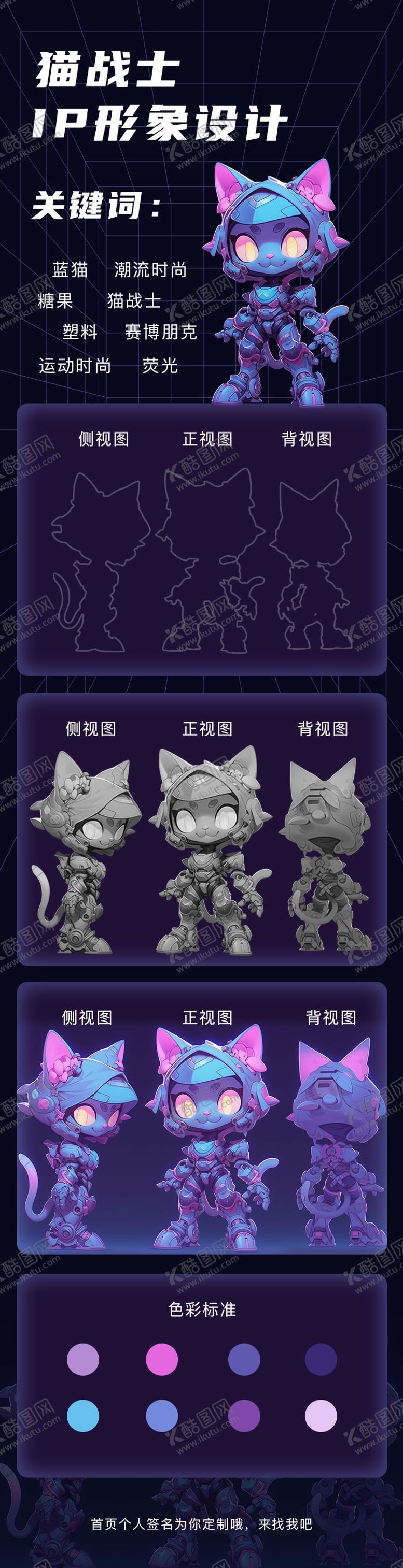 编号：45052405011244159885【酷图网】源文件下载-猫战士三视图IP形象设计