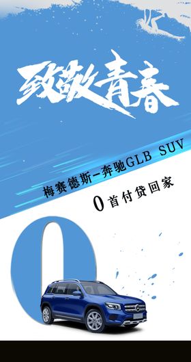 致敬青春