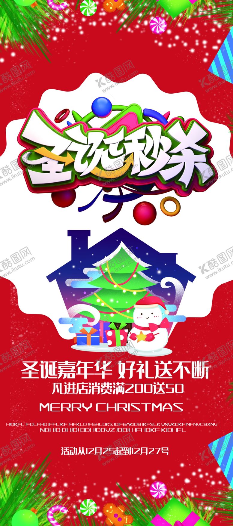 编号：69623705142053076260【酷图网】源文件下载-圣诞节展架