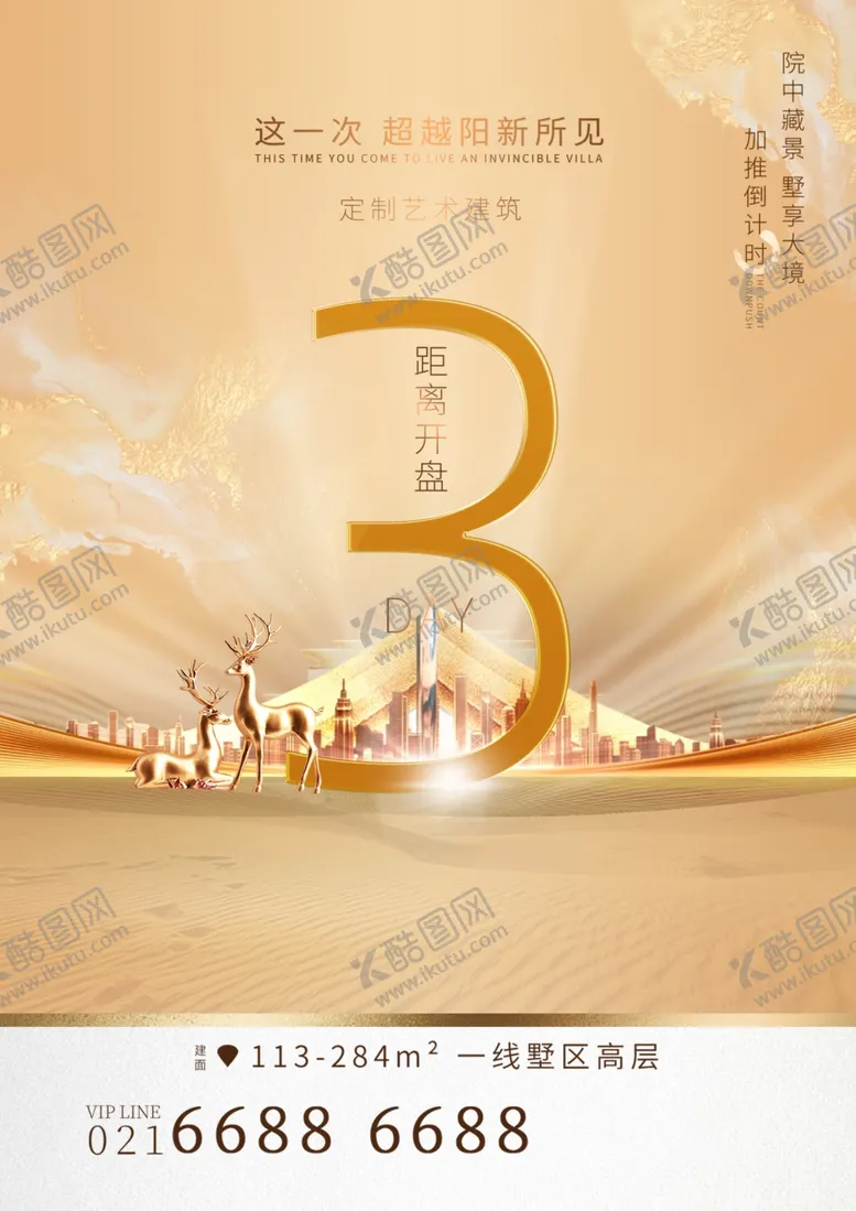 编号：33015305150422575785【酷图网】源文件下载-房地产广告