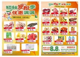 超市宠粉季生鲜单页
