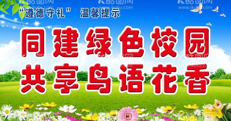 编号：59142709271952257294【酷图网】源文件下载-爱护花草