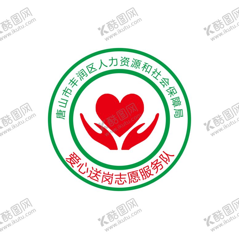 编号：71407110201834209723【酷图网】源文件下载-唐山市丰润区人力资源和社会保障