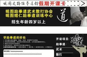 跆拳道会员卡