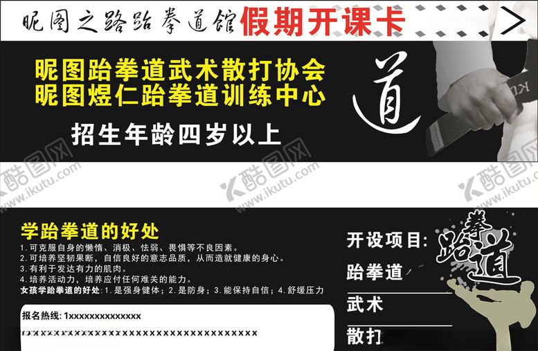 编号：42559607052350312722【酷图网】源文件下载-跆拳道会员卡