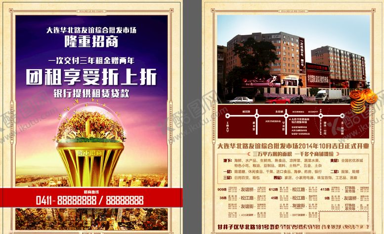 编号：80574009141658302212【酷图网】源文件下载-招商单页