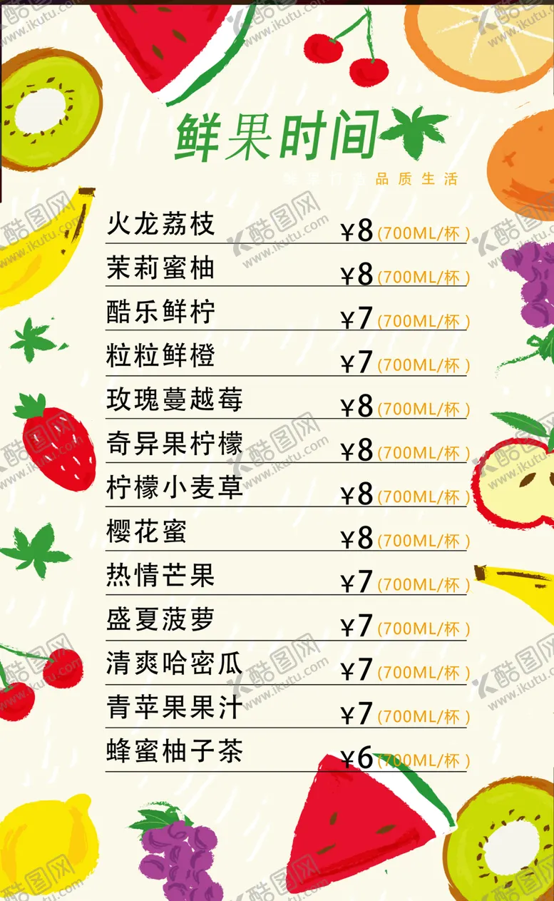 奶茶价格表果茶果汁冷饮饮料