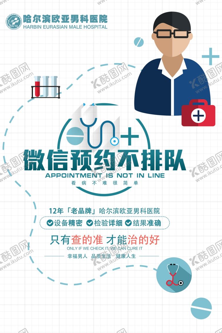 编号：68520210030355593526【酷图网】源文件下载-医院品牌