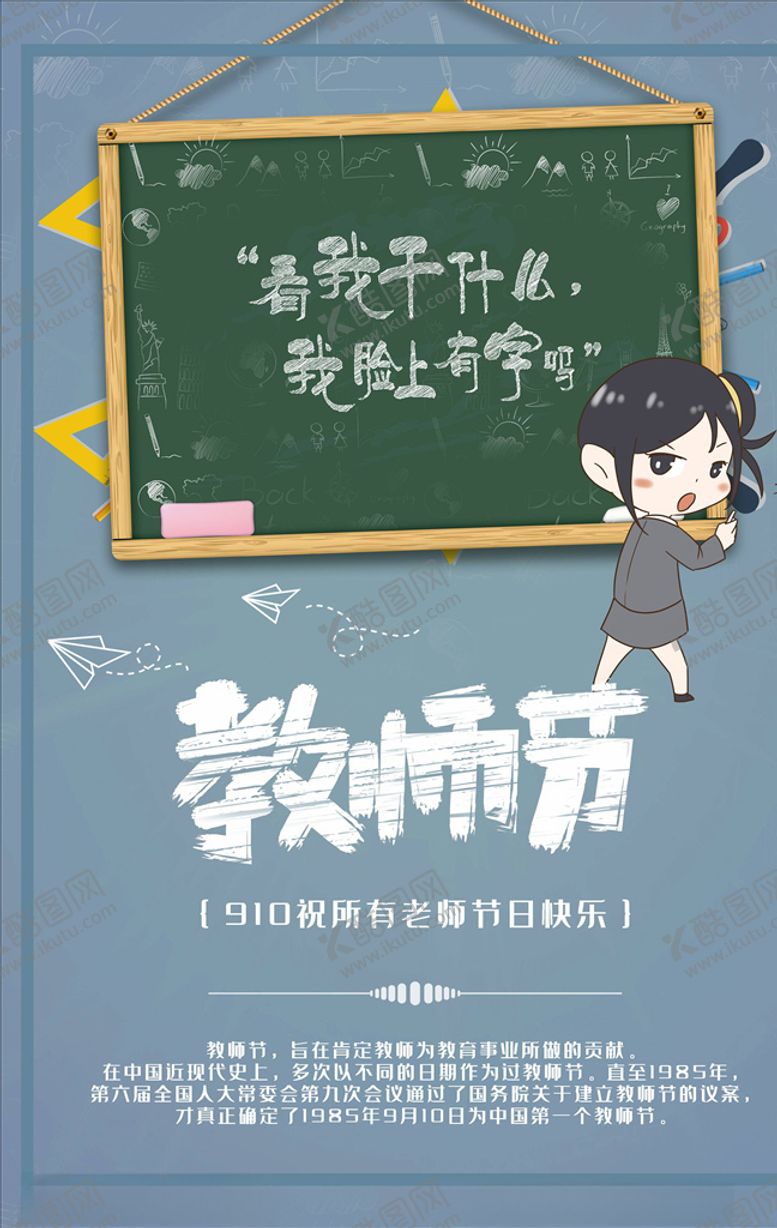 编号：44496405111549326085【酷图网】源文件下载-教师节