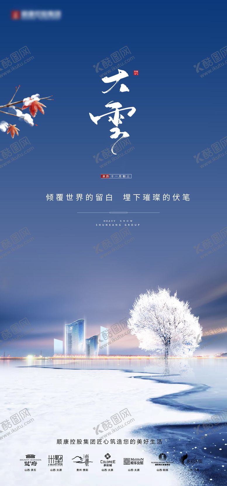 编号：27175911101652379590【酷图网】源文件下载-大雪