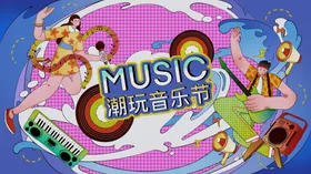 插画风音乐节市集活动KV主视觉