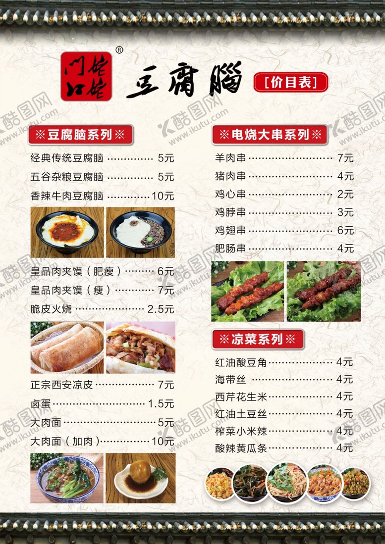 编号：31186106251846379634【酷图网】源文件下载-早餐菜单
