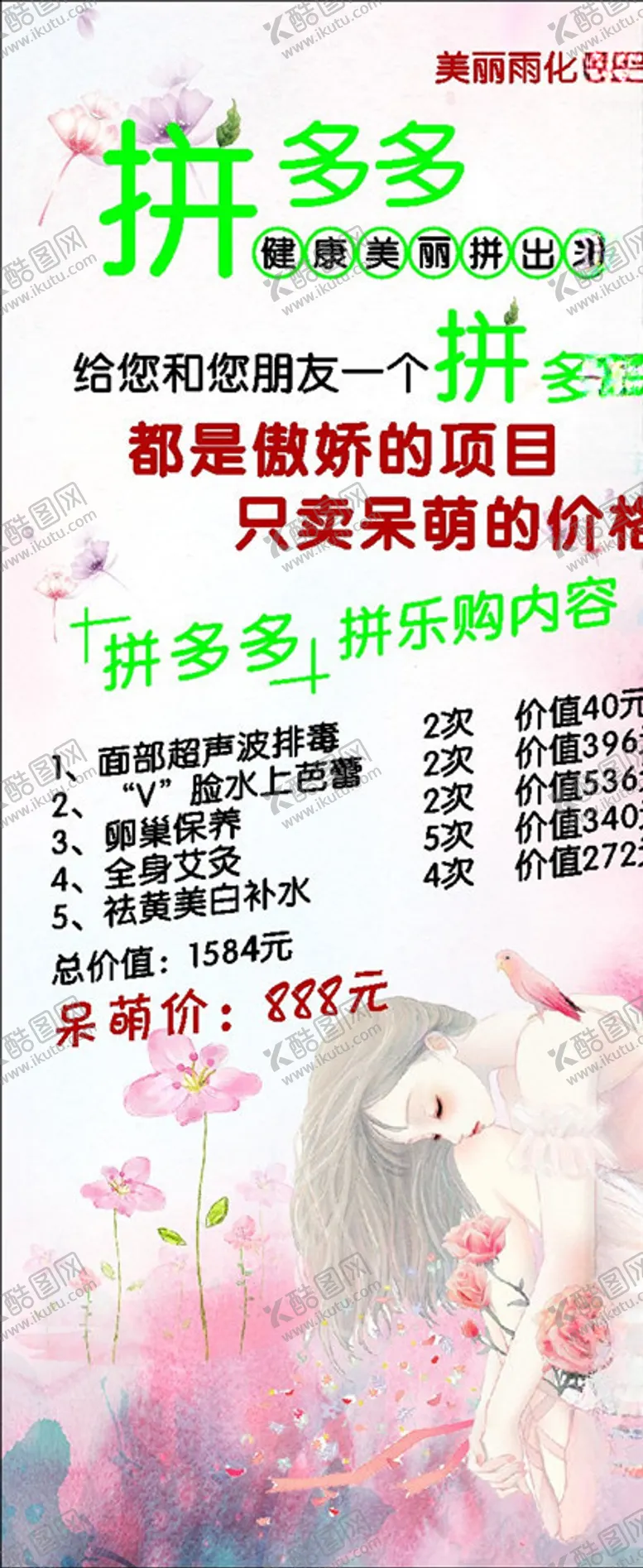 编号：81007407031524212001【酷图网】源文件下载-拼多多