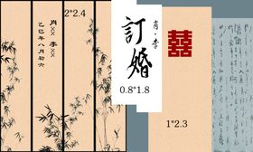 中式结婚订婚背景