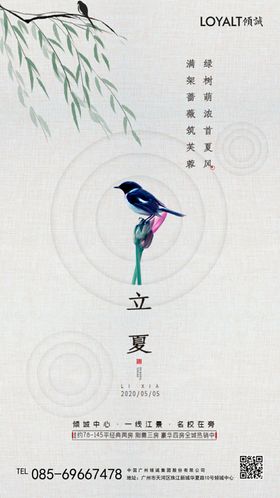 中国风立夏节气UI移动界面