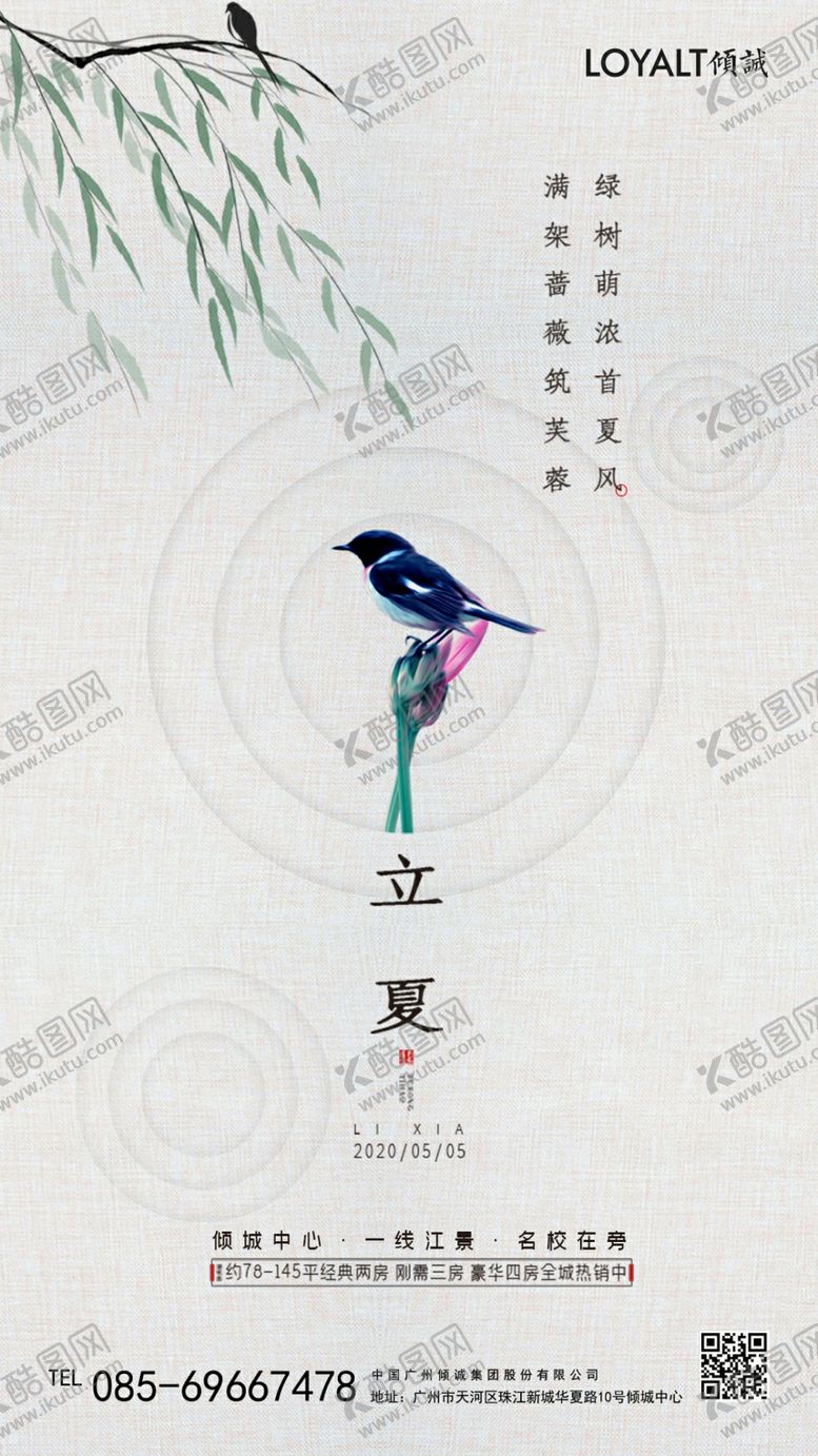 编号：83096806281558454315【酷图网】源文件下载-中国风立夏节气UI移动界面