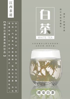 江西茶文化绿茶海报