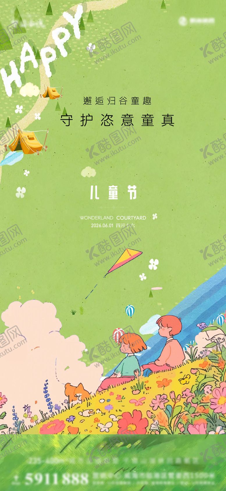 编号：62079905282340366708【酷图网】源文件下载-六一儿童节海报