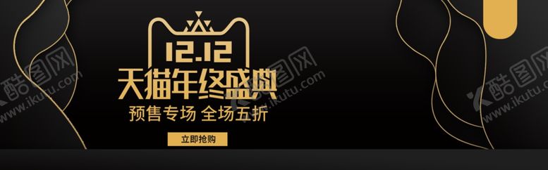 编号：44119809280128448830【酷图网】源文件下载-双12年终盛宴