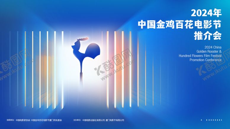 编号：75246311201357004545【酷图网】源文件下载-金鸡电影节推介会活动背景板