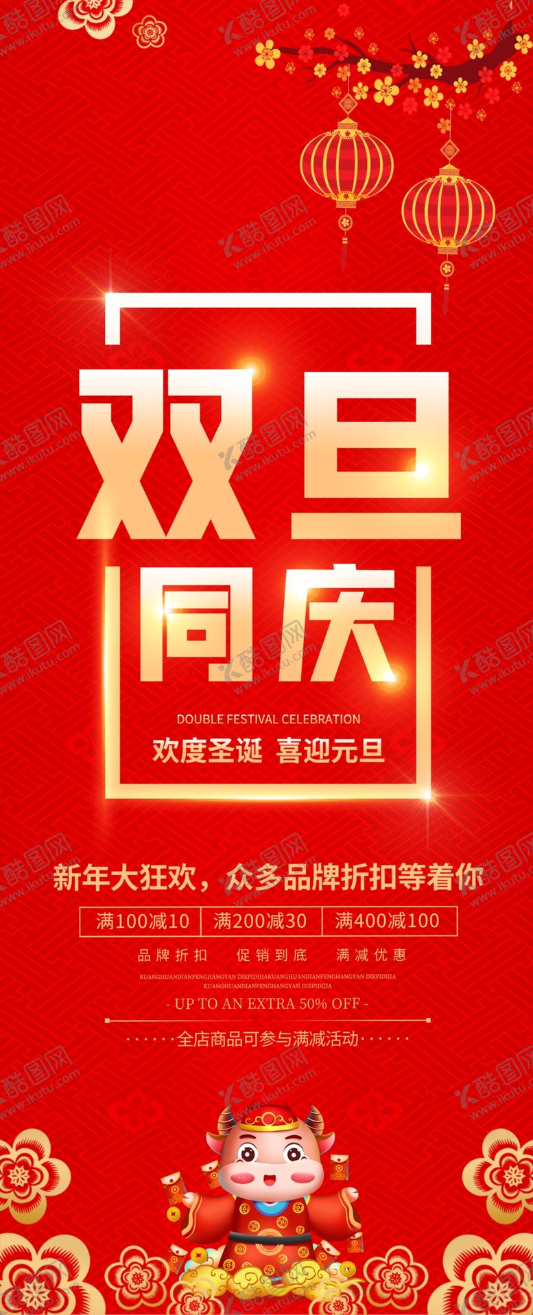 编号：85422304232205598467【酷图网】源文件下载-元旦