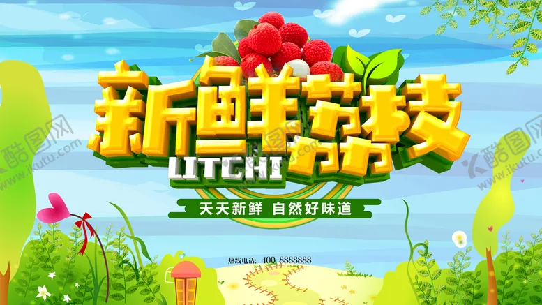 编号：96854110251053172848【酷图网】源文件下载-荔枝