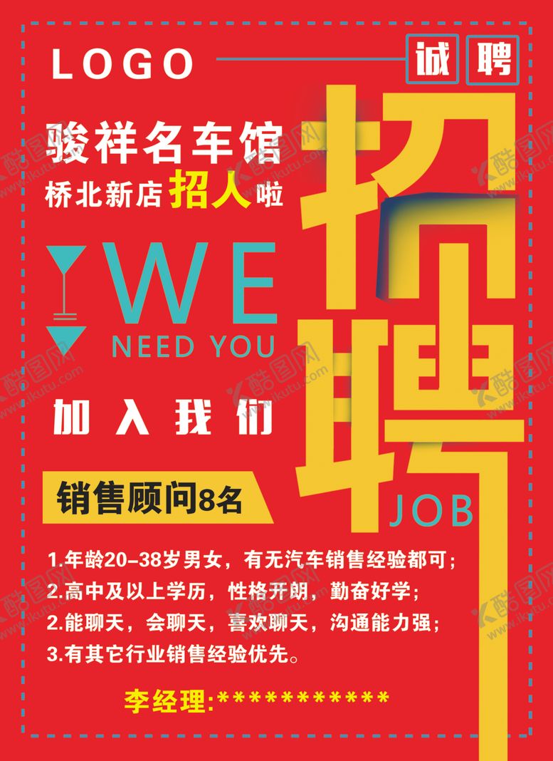 编号：25071009160958019120【酷图网】源文件下载-招聘