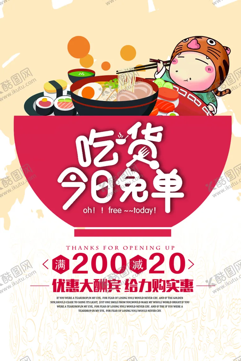 编号：12408509270520491205【酷图网】源文件下载-吃货今日免单