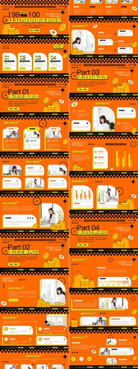 电商双十一营销活动策划PPT