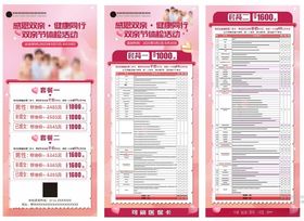 双亲节粉色活动海报