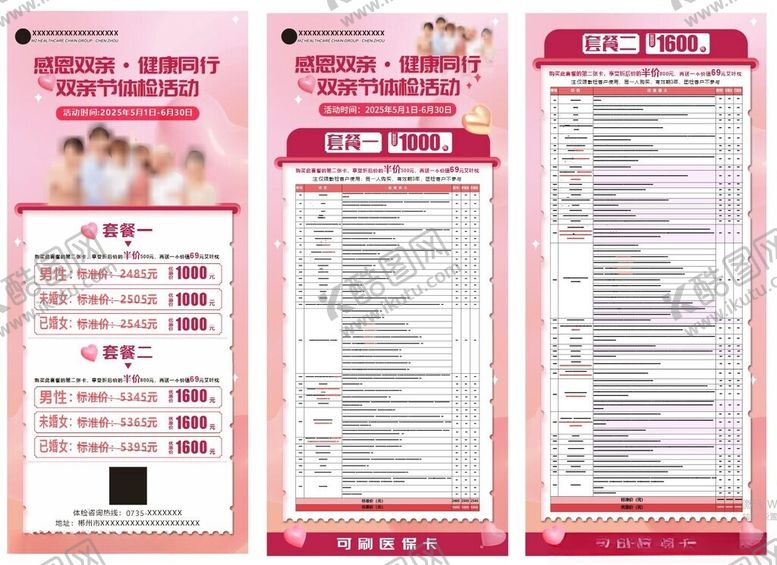 编号：66760005051702251388【酷图网】源文件下载-双亲节粉色活动海报