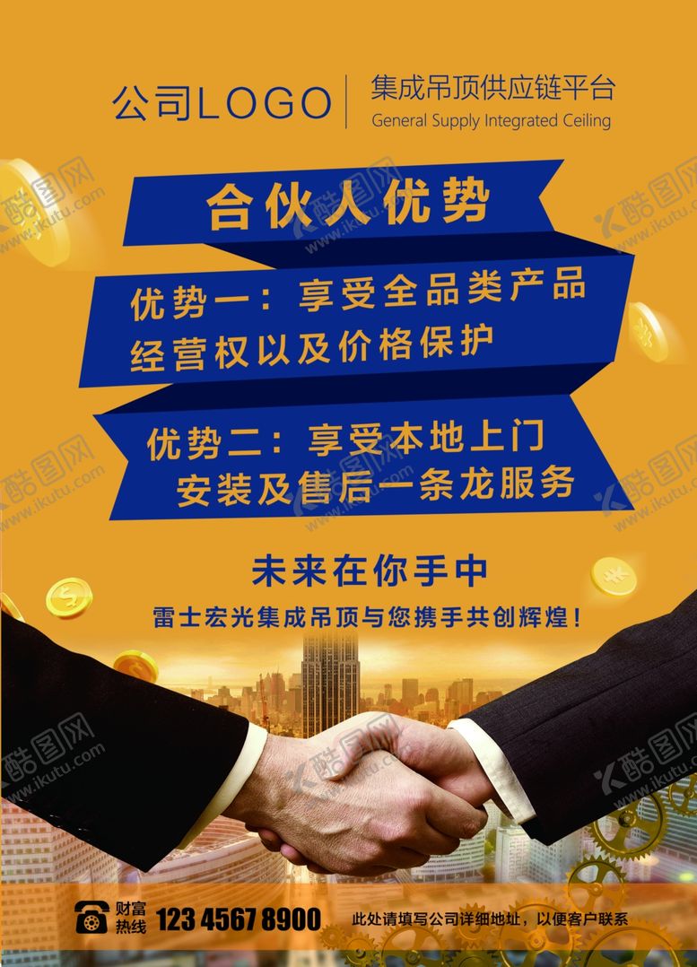 编号：17566909290441305717【酷图网】源文件下载-招募合伙人