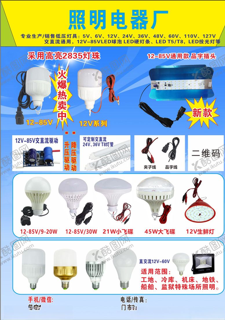 编号：27198809191824467546【酷图网】源文件下载-灯泡灯饰宣传单