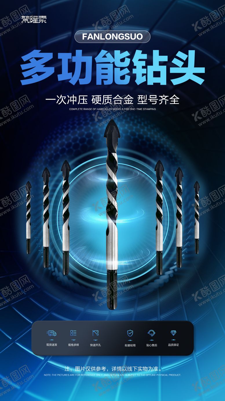 编号：30352312050250584427【酷图网】源文件下载-五金钻头电商海报