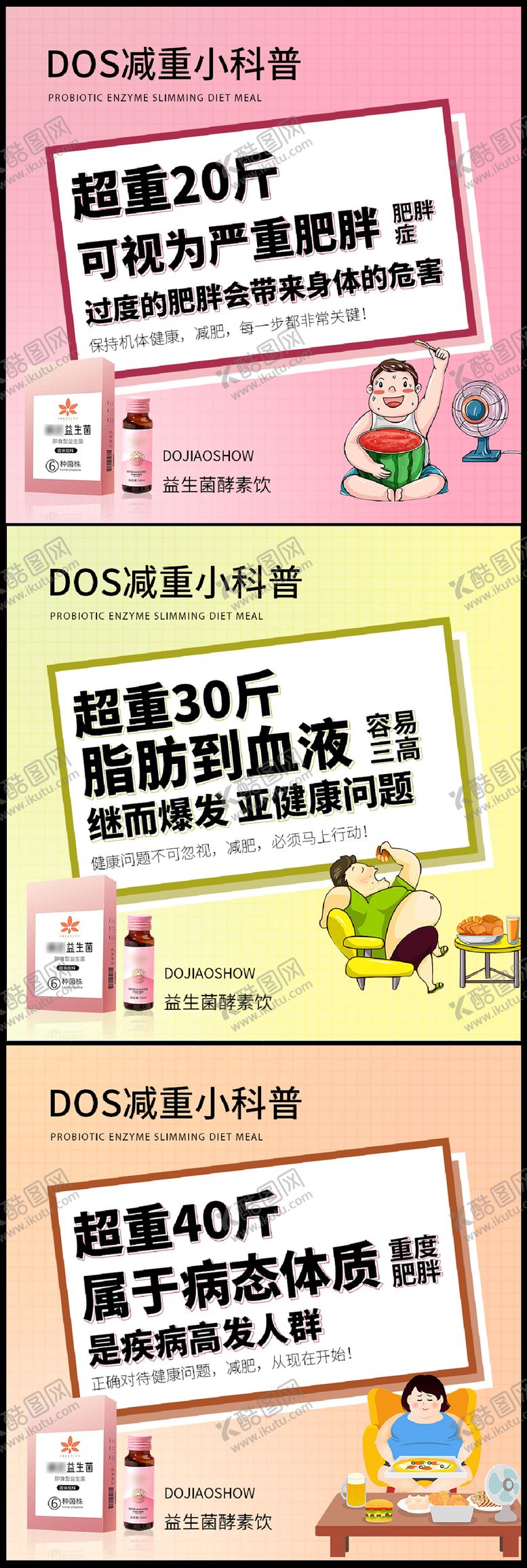 编号：17440511211318586493【酷图网】源文件下载-益生菌酵素减肥瘦身大餐美食圈图海报