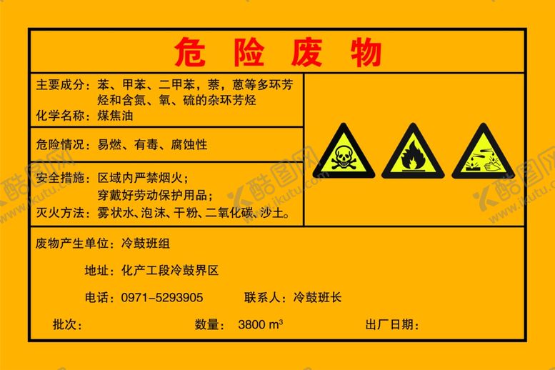 编号：13802007050117191510【酷图网】源文件下载-危险废物