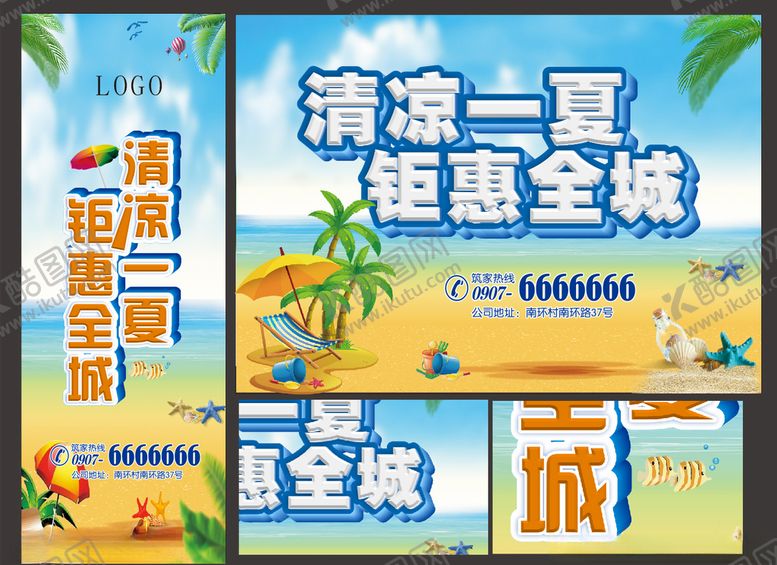 编号：10939905140141089159【酷图网】源文件下载-清凉一夏