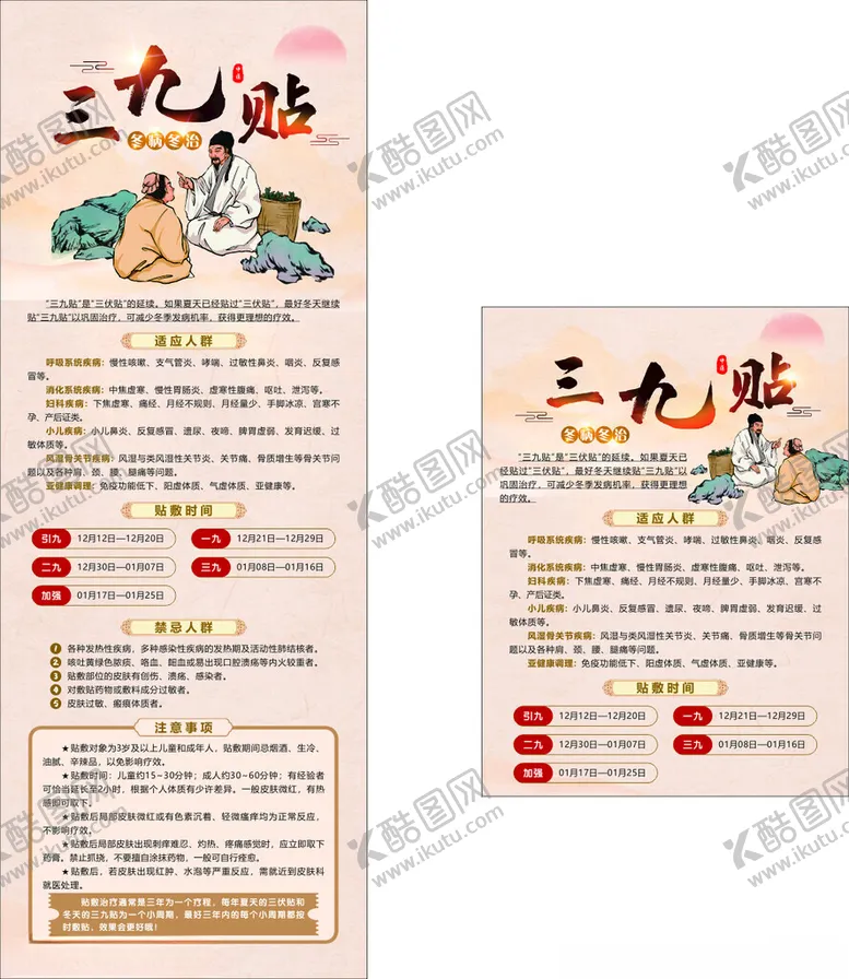 编号：65876402051621378414【酷图网】源文件下载-三九贴