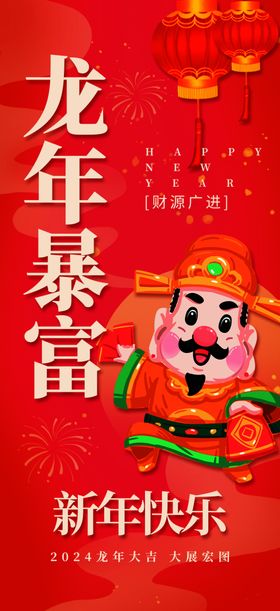 龙年海报新2024大吉卡通