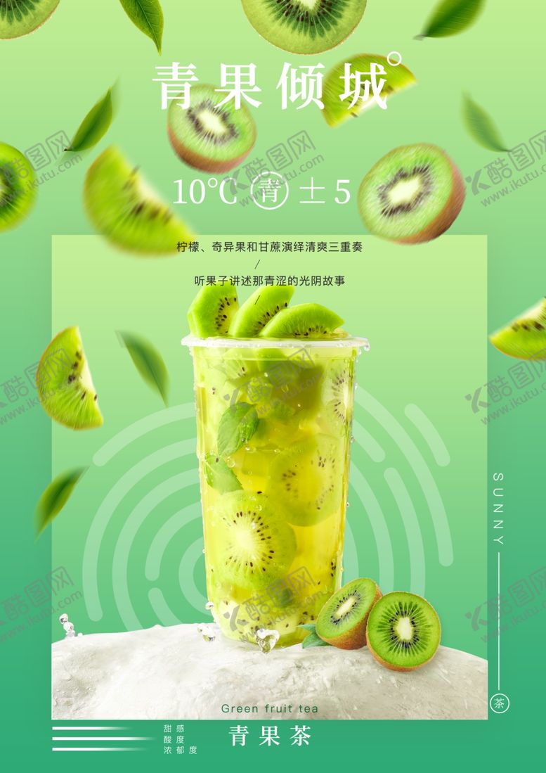 编号：71689603151133156782【酷图网】源文件下载-青果茶