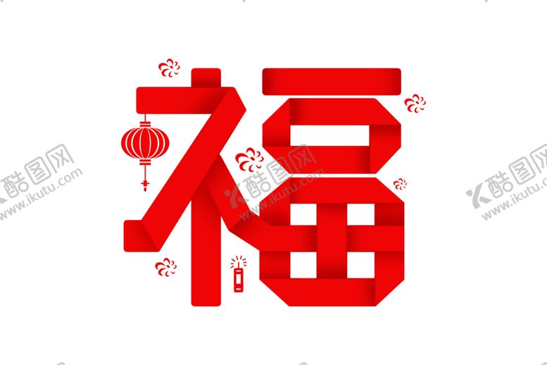 编号：87872010020449288576【酷图网】源文件下载-福字折纸风格