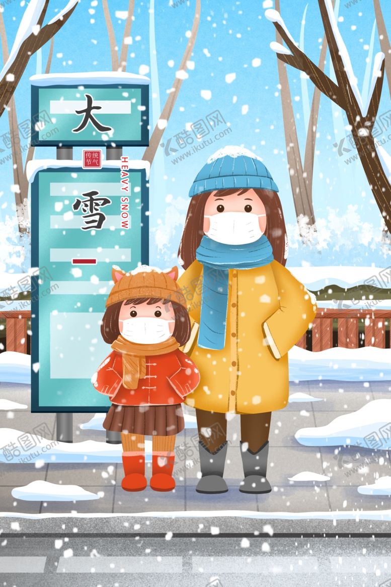 编号：89128706270418284951【酷图网】源文件下载-大雪