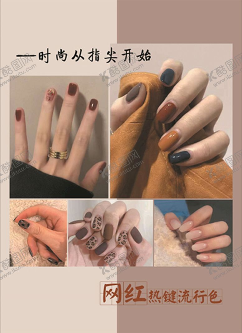 编号：89651709231011077852【酷图网】源文件下载-美甲海报