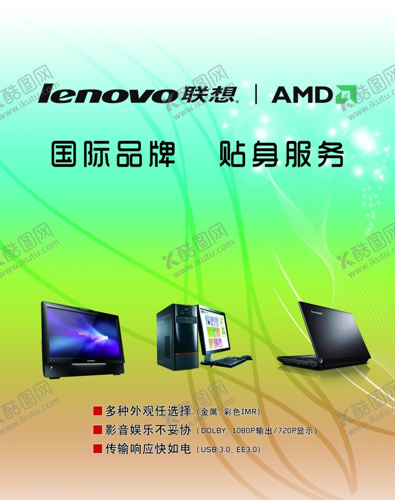 编号：97596210130550319802【酷图网】源文件下载-联想电脑