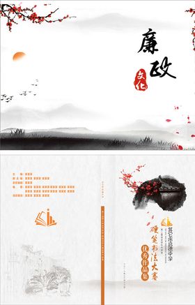 水墨封面廉政文化水墨背景