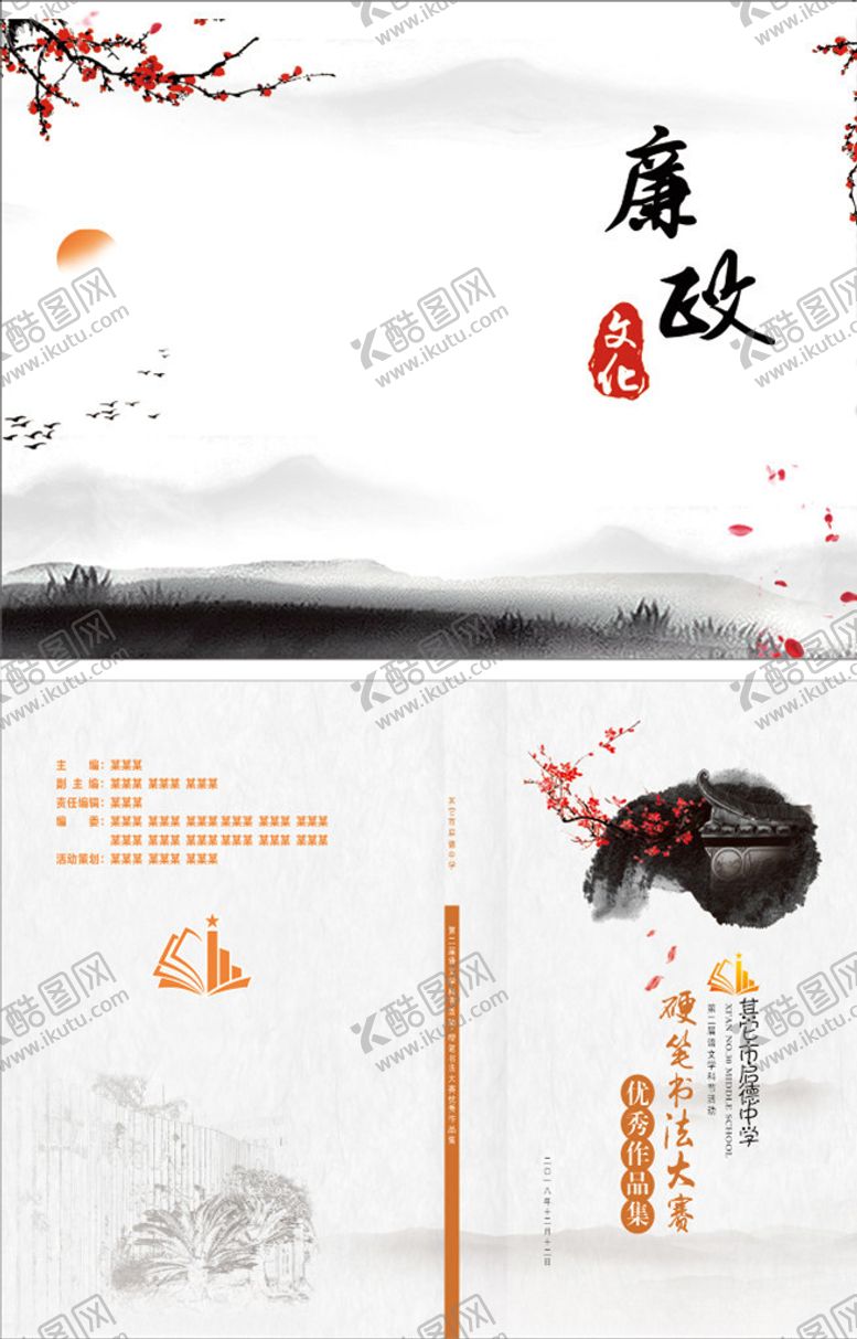编号：54100605071411236769【酷图网】源文件下载-水墨封面廉政文化水墨背景