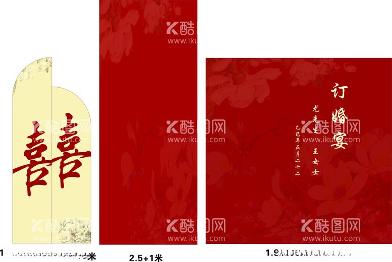 编号：16828003071719068445【酷图网】源文件下载-订婚宴